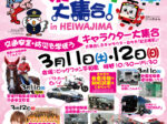 BIGFUN平和島で「はたらく乗り物大集合！in HEIWAJIMA」開催！